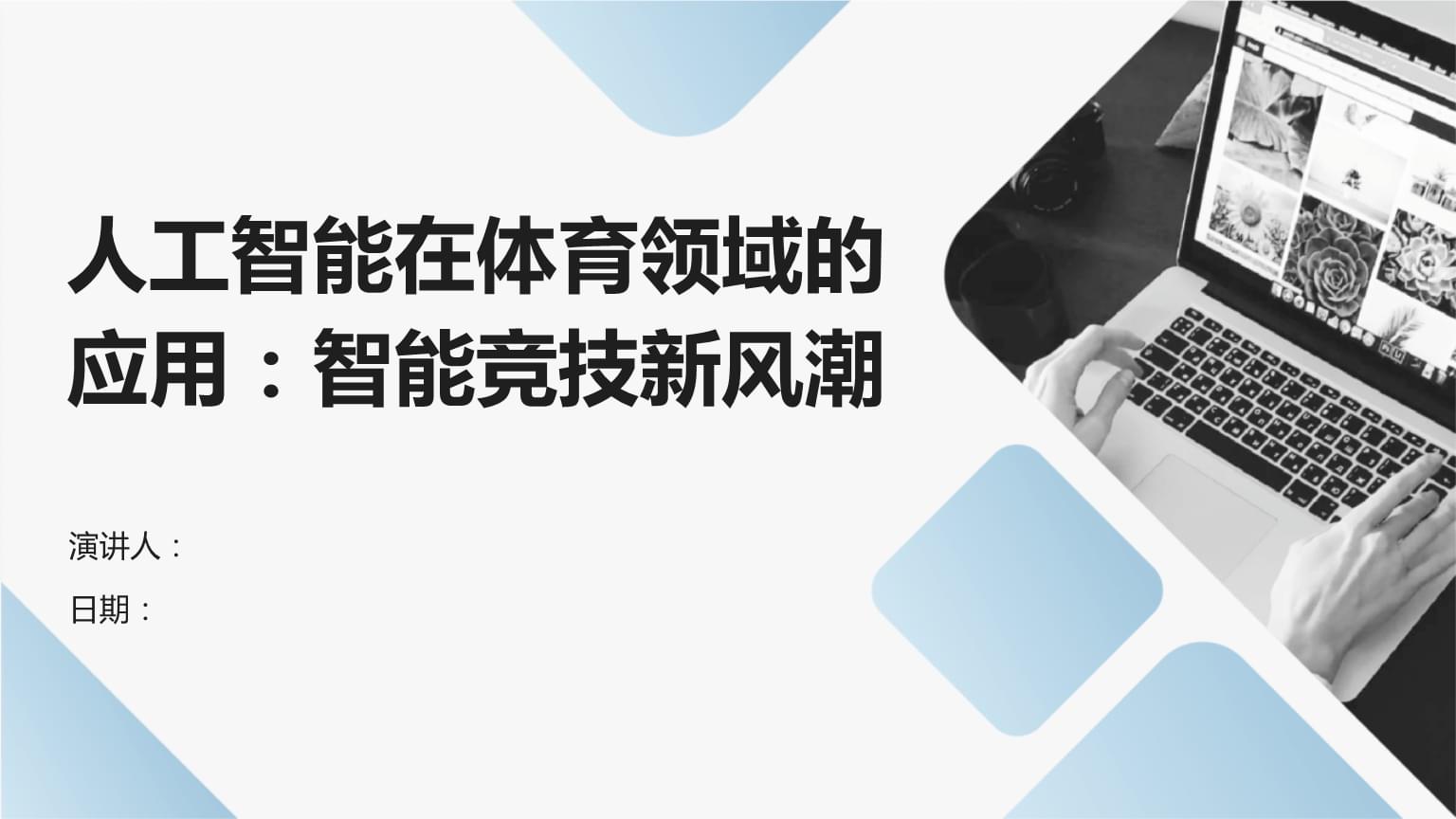 中国冰雪运动的“科技后援团”