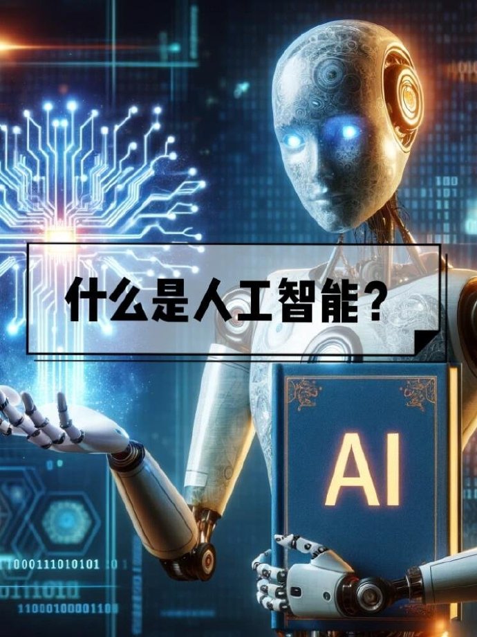 全面实施“人工智能+”行动(图1)