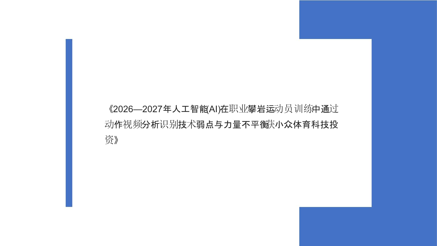 亲历2026中国体博会:把健身产业揉进生活体验(图1)