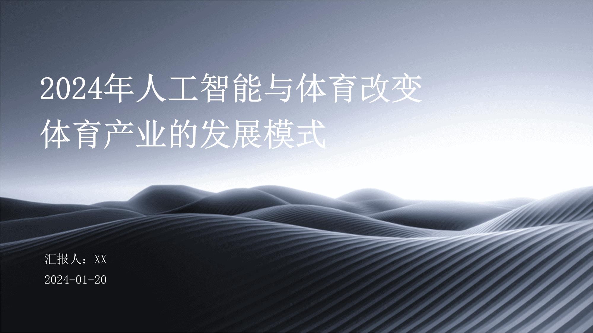 人工智能对体育教育的影响有哪些(图1)