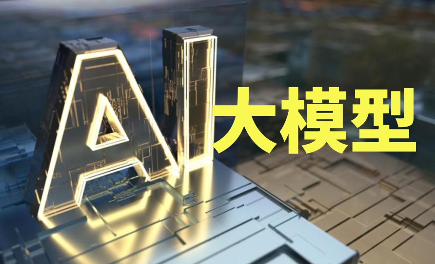 AI智能-人工智能-硬件-大模型-人工创业-A5站长网(图1)